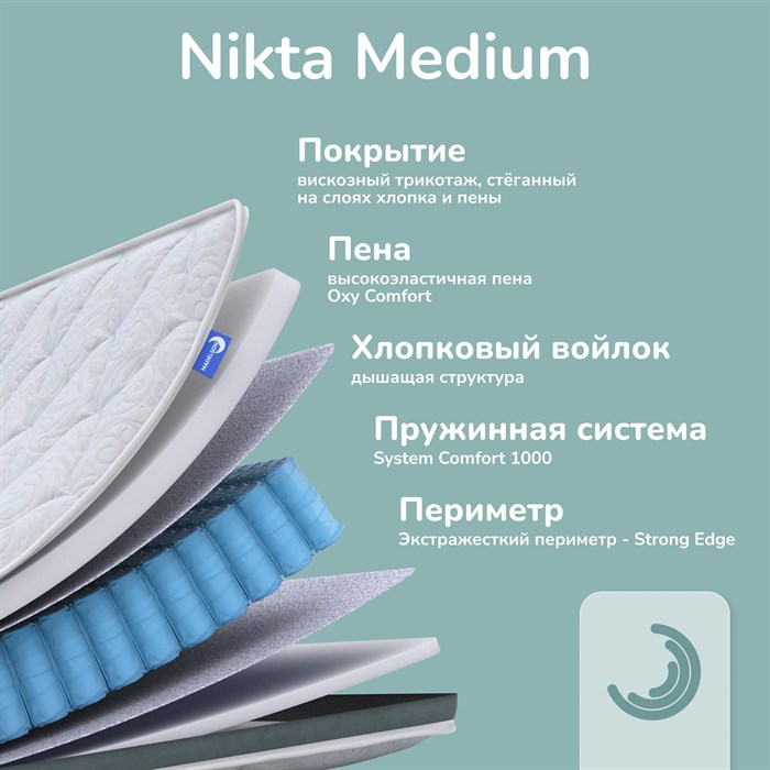 Анатомический матрас Nikta Medium, средняя