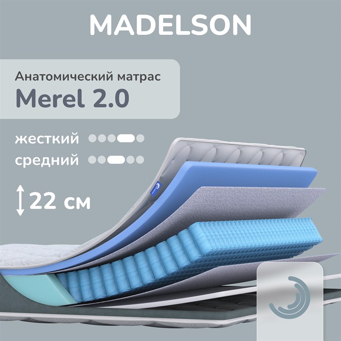 Анатомический матрас Merel 2.0 средняя/жесткая