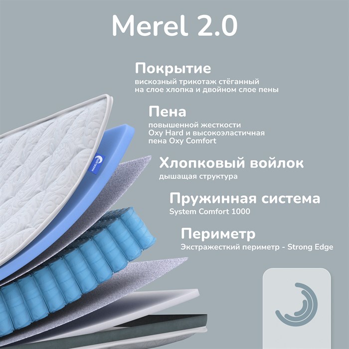 Анатомический матрас Merel 2.0 средняя/жесткая
